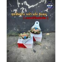 ราคา ปั๊มล่างโซนิค SONIC DASH LS TENA หน้า หลัง จาน220มิล แถมน็อต2ตัว ปั๊มด้วงพร้อมขาโซนิค ปั๊มล่างSONIC ปั๊มด้วง (24160839354)