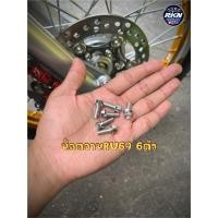 ราคา น็อตหัวสนามเลสงานกลึงใส่จานBU69 1ชุด6ตัว (25633076513)