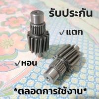 ราคา เฟืองท้ายแต่งPCX160 Click160ขนาด 14T 15T รับประกันเฟืองแตก (24321055397)