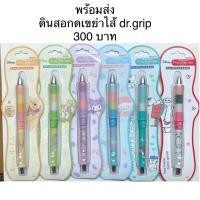 ราคา ดินสอกดเขย่าไส้ dr grip sanrio disney 0 5 (18682304579)