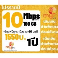 ราคา ซิมntซิมmyเน็ต4 Mbpsไม่อั้นไม่ลดสปีด ต่ออายุอัตโนมัติเพียง 250บาท เดือนจำกัด ซิมเทพโปรลับ (28600346506)