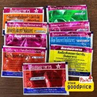 ราคา สีผสมอาหาร ตราดาว แบบซองผง ละลายน้ำ ครบ12สี (24402416968)
