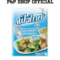 ราคา ฟ้าไทยผงปรุงรสหมู ผงปรุงรสหมูตราฟ้าไทย ทอด ต้ม หมัก ยำ ปรุงรสอร่อยได้ทุกเมนู ขนาด75กรัม เติมความสุขทุกความอร่อย (25227392859)