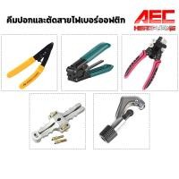 ราคา คีมปลอกสายไฟเบอร์ คีมตัด มีดปอก ตัดท่อ สายไฟเบอร์ออฟติก 4 IN 1 (6637206292)