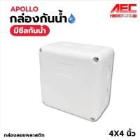 ราคา บล็อกกันน้ำ Apollo กล่องพักสาย CCTV กล่องลอยพลาสติก กล่องกันน้ำ 4X4 White แข็งแรง ทนทาน รุ่นขายดี (25461858932)