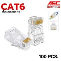 ราคา หัวแลน CAT6 RJ45 Connector 8P8C Modular Ethernet หัวทะลุ เเบบทะลุ ใช้กับ สายเเลน CAT6 (2872035980)