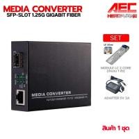 ราคา SET สุดคุ้ม SFP GIGABIT FIBER MEDIA CONVERTER จำนวน 1 ตัว พร้อม Module SFP LC 2 Slot (6543370169)