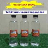 ราคา ทินเนอร์ 3A Thinner AAA ทินเนอร์ล้างกา ทินเนอร์ผสมสี ทินเนอร์แท้100 ราคาต่อขวด กลิ่นไม่ฉุน ไม่เสบมือ (23230382531)