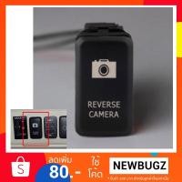 ราคา สวิทช์ CAMERA Toyota switch สำหรับ VIGO Fortuner Innova Commuter (813338343)