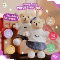 ราคา Aroma Teddy รุ่น Made for you ตุ๊กตาหมีหอม Teddy House (16940536630)