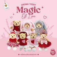 ราคา Aroma Teddy รุ่น Magic of Love ตุ๊กตาหมีหอม Teddy House (17592381804)