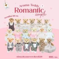 ราคา Aroma Teddy รุ่น Premium in love ตุ๊กตาหมีหอม Teddy House (5093131455)