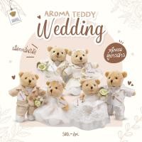 ราคา Aroma Teddy รุ่น Bride and Groom ตุ๊กตาหมีหอม Teddy House (18617625386)