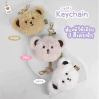 ราคา Keychain พวงกุญแจหน้าหมี by Teddy House (17697610386)