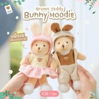 ราคา Aroma Teddy รุ่น Bunny Hoodie ตุ๊กตาหมีกลิ่นหอม Teddy House (19480815422)