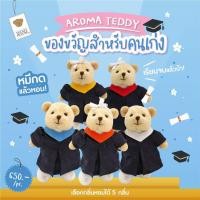 ราคา Aroma Teddy รุ่น Graduation ชุดครุยดำ ตุ๊กตาหมีหอม Teddy House (19450008438)
