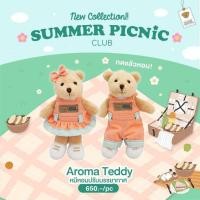 ราคา Aroma Teddy รุ่น Summer Picnic Club ตุ๊กตาหมีหอม Teddy House (25527001508)