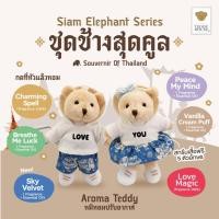 ราคา Aroma Teddy รุ่น Siam Elephant Series ตุ๊กตาหมีหอม Teddy House (25377000553)