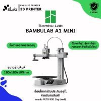 ราคา เครื่องพิมพ์ 3 มิติ 3D Printer Bambulab A1 Mini แถมเส้น R3D PETG 1kg (24631928900)