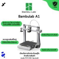 ราคา เครื่องพิมพ์ 3 มิติ 3D Printer Bambulab A1 แถมเส้น R3D PETG 1kg (29154527334)