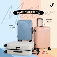 ราคา พร้อมส่ง กระเป๋าเดินทางล้อลาก กระเป๋าเดินทาง 20นิ้ว สีพาสเทล น้ำหนักเบา ทนทาน POP POLO (25418664300)