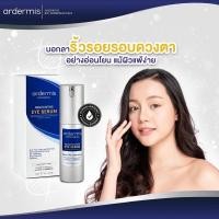 Ardermis Youth Recall Reactivating Eye Serum 15ml (อาร์เดอร์มิส ยูธ รีคอล รีแอคทีฟเวติ้ง อาย เซรั่ม 15 มล.)