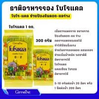 ราคา ุปุ๋ยกิฟฟารีนแคลเซียม โบโรแคล โบรอน ธาตุอาหารรอง แคลเซียม คีเลท โบรอน ป้องกันผลหลุดร่วง (27552419427)