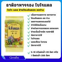 ราคา ุปุ๋ยกิฟฟารีน โบโรแคล แคลเซียม โบรอน ธาตุอาหารรอง แคลเซียม คีเลท โบรอน ป้องกันผลหลุดร่วง (25182008904)