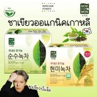 ราคา พร้อมส่ง ถูกสุด ชาเขียวพี่แจ็ค NOKCHAWON Organic Green Tea 50 ซอง ชาเขียวแจ็คสัน แบบถุงชา แท้จากเกาหลี (27200512005)