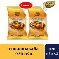 ราคา Purefoods เพียวฟู้ดส์ สินค้าผลิตใหม่ มายองเนสรสชีส ขนาด 900 กรัม สำหรับทำขนมอบ แซนวิช (20095414824)