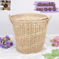 ราคา ตะกร้าหวาย ตะกร้าใส่ของ เข่งหวายฝาปิด ตะกร้าผ้าหวายแท้ สินค้าขายดี (8115088032)