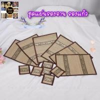 ราคา รองจาน แผ่นรองจาน แผ่นรองแก้ว ชุด แผ่นเสื่อรองจานแบบ รองจาน6ชิ้น รองแก้ว 6ชิ้น (10308871198)