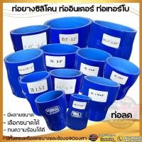 ราคา RM racing ท่อยาง ท่อยางอินเตอร์ ท่อยางตรง ท่อยางตรงลด ท่อยางงอ (25280745089)