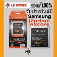 ราคา แบต Samsung Galaxy J2 PRO j2prime G530 รับประกันแบต 6 เดือนโดยมีเงื่อนไข (2596549532)