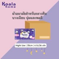 ราคา ขายยกลัง 36 แพ็ก Koala Home ผ้าอนามัย กลางคืน มีปีก แบบกระชับ ผ้าอนามัยสลิม 35ซม 6ชิ้น ห่อ (25652105359)