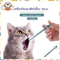 ราคา ที่ป้อนยาสัตว์เลี้ยง ที่ป้อนอาหารสัตว์เลี้ยง เข็มให้ยาสัตว์เลี้ยง สุนัข หมา แมว ที่ป้อนยา แมว ป้อนยาสุนัข ป้อนนม (19360306299)