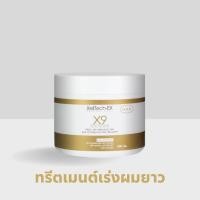 ราคา ทรีทเม้นต์เร่งผมยาว9เท่าXeiltech EX Professional X9 ขนาด 500ml (1957117005)
