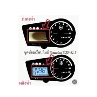 ราคา ชุดซ่อมเรือนไมล์ Yamaha YZF R15ตัวเก่า ฟิล์ม (28950578821)
