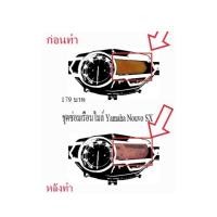 ราคา ชุดซ่อมเรือนไมล์ Yamaha Nouvo SX ฟิล์ม (26550680894)