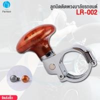 ราคา ลูกบิดติดพวงมาลัยรถยนต์ มือหมุนพวงมาลัย มือหมุน มือจับพวงมาลัย ช่วยควบคุมการเลี้ยวรถ ตัวหมุนพวงมาลัย 360องศา รุ่น LR 002 (20180496539)