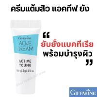 ราคา ครีมแต้มสิวอุดตัน โลชั่นแต้มสิวอักเสบ แอคทีฟ ยัง กิฟฟารีน GIFFARINE ACTIVE YOUNG ACNE CREAM (29303628393)