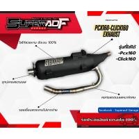 ราคา ท่อสร้างทรงเดิม Pcx160 Click160 (26451173505)