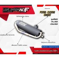 ราคา ท่อสร้างปลายกลม Pmc Pcx150 160 Click160 มีกันร้อน ไม่มีกันร้อน (25976859243)