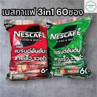 ราคา เนสกาแฟ 3in1 60 ซอง ริช อโรม่าและเอสเปรสโซ (25479724805)
