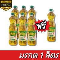 ราคา มรกต น้ำมันพืช น้ำมันปาล์ม 1ลิตร โปรโมชั่น 6ขวดฟรี1ขวด เพียง370บาท (26852431019)
