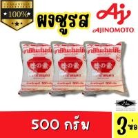 ราคา อายิโนะโมะโต๊ะ ผงชูรสแท้ ขนาด500กรัม ราคา 3ห่อ 6ห่อ (28902510319)