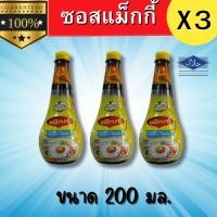 ราคา แม็กกี้ ซอสปรุงรส สูตรผัดกลมกล่อม ขนาด200มล ราคา 3ขวด 6ขวด (24282028397)