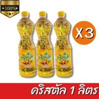ราคา คริสตัล น้ำมันพืช น้ำมันปาล์ม 1ลิตร โปรโมชั่น 3ขวด (29451900438)