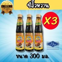 ราคา ง่วนเชียงซีอิ๊วหวาน ขนาด300มล ราคา 3ขวด 6ขวด (29952550327)
