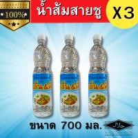 ราคา น้ำส้มสายชู เอ็น พี ขนาด700มล ราคา 3ขวด 6ขวด (28002505285)